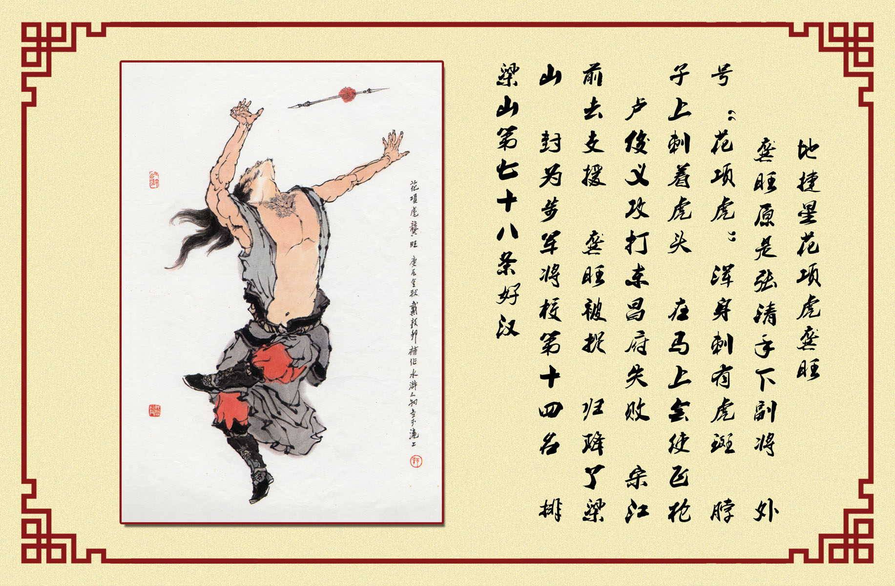 617海报印制海报展板素材373学校文化水浒传人物龚旺简介