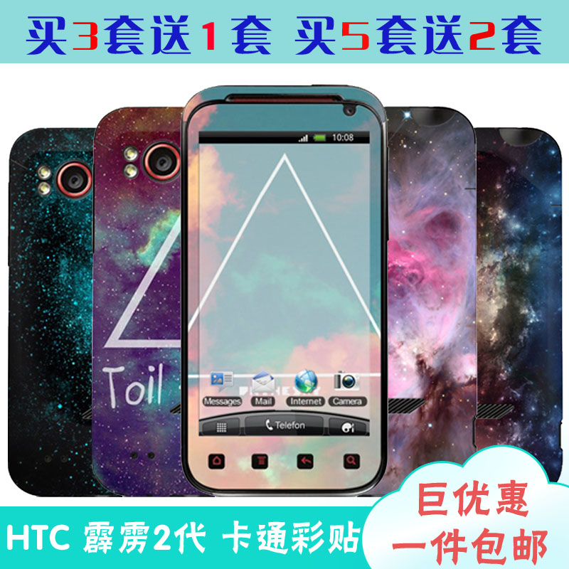 °üÓÊ HTC Åùö¨2´úÊÖ»ú²ÊĤ ÔËÞÐÇ¿ÕÌùÖ½ È«ÉíĤ¸öÐÔ¿¨Í¨ÌùĤ²ÊÌù