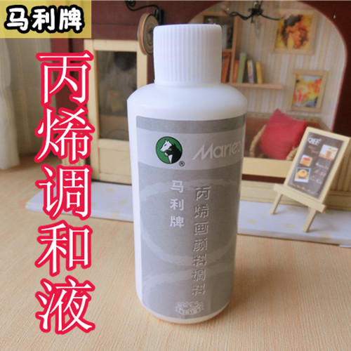 包邮马利调和液 丙烯颜料调料742/媒介剂/丙烯/塑料瓶100ml