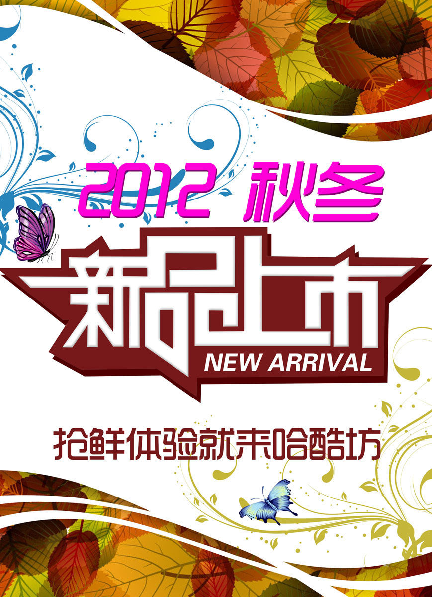 577海报印制海报展板素材487,新品上市(7)