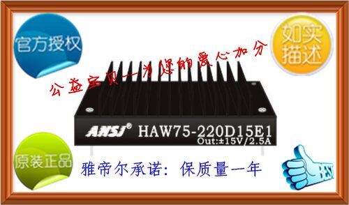 HAW50-220D05E1 安时捷 ANSJ AC-DC 50W 220转正负5V 电源模块