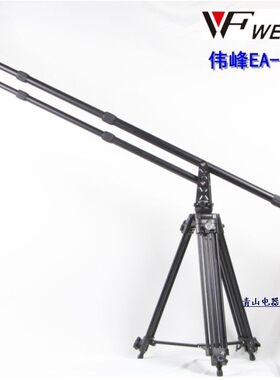 伟峰EA-800小摇臂DV/单反摄影小摇臂便携摇臂适合所有三脚架使用