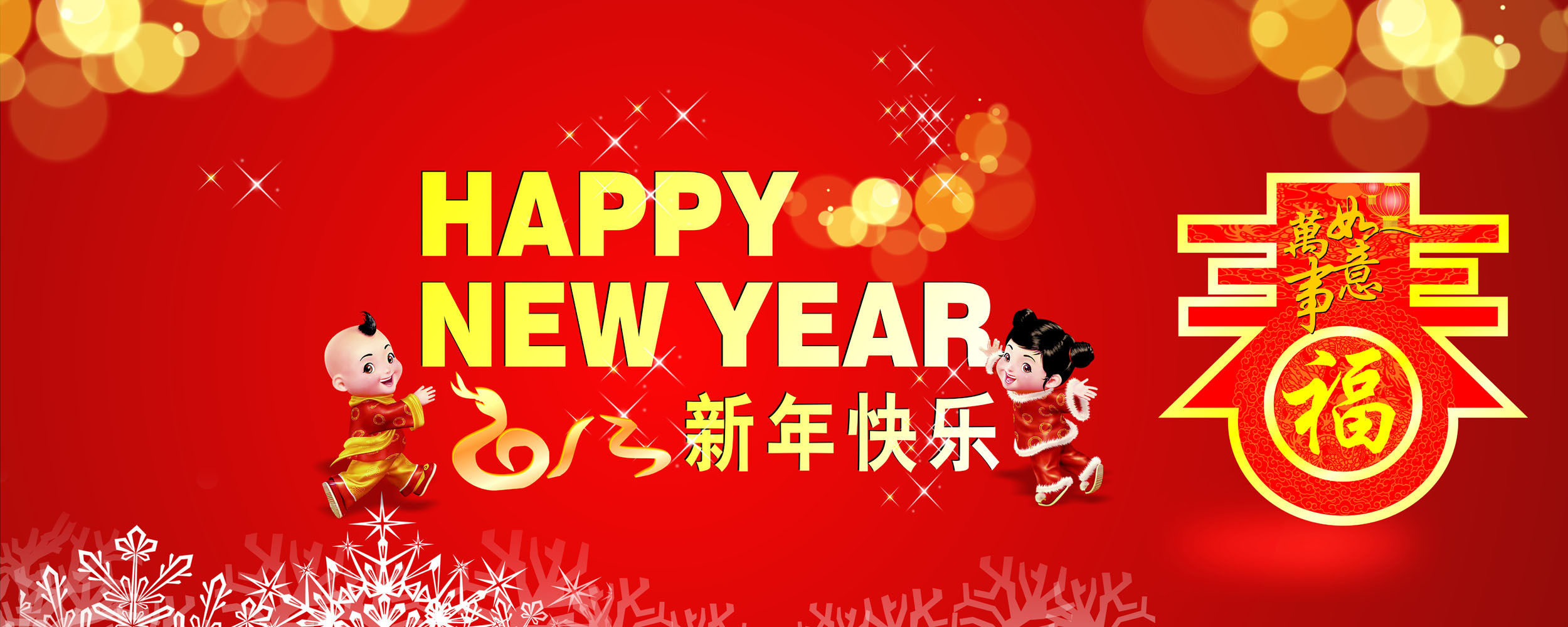 639海报印制海报展板素材556新年快乐春万事如意福蛇年
