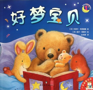 好梦宝贝/小老虎童书馆 儿童读物/教辅 正版书籍 木垛图书