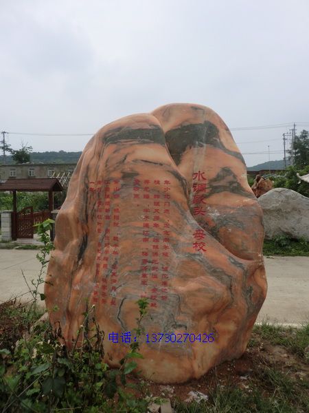 刻字石景观石大石头雕刻石天然石文化石园艺石门牌石标志石