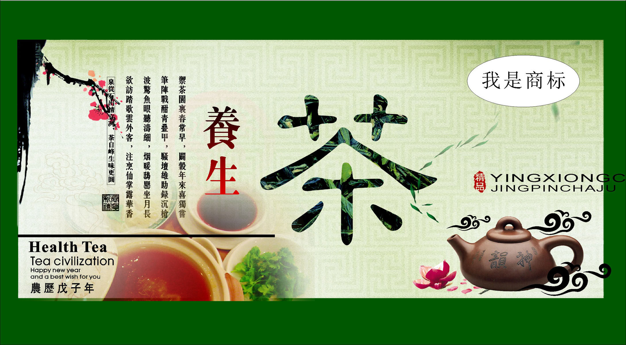 海报印制350养生展板素材1425养生茶海报