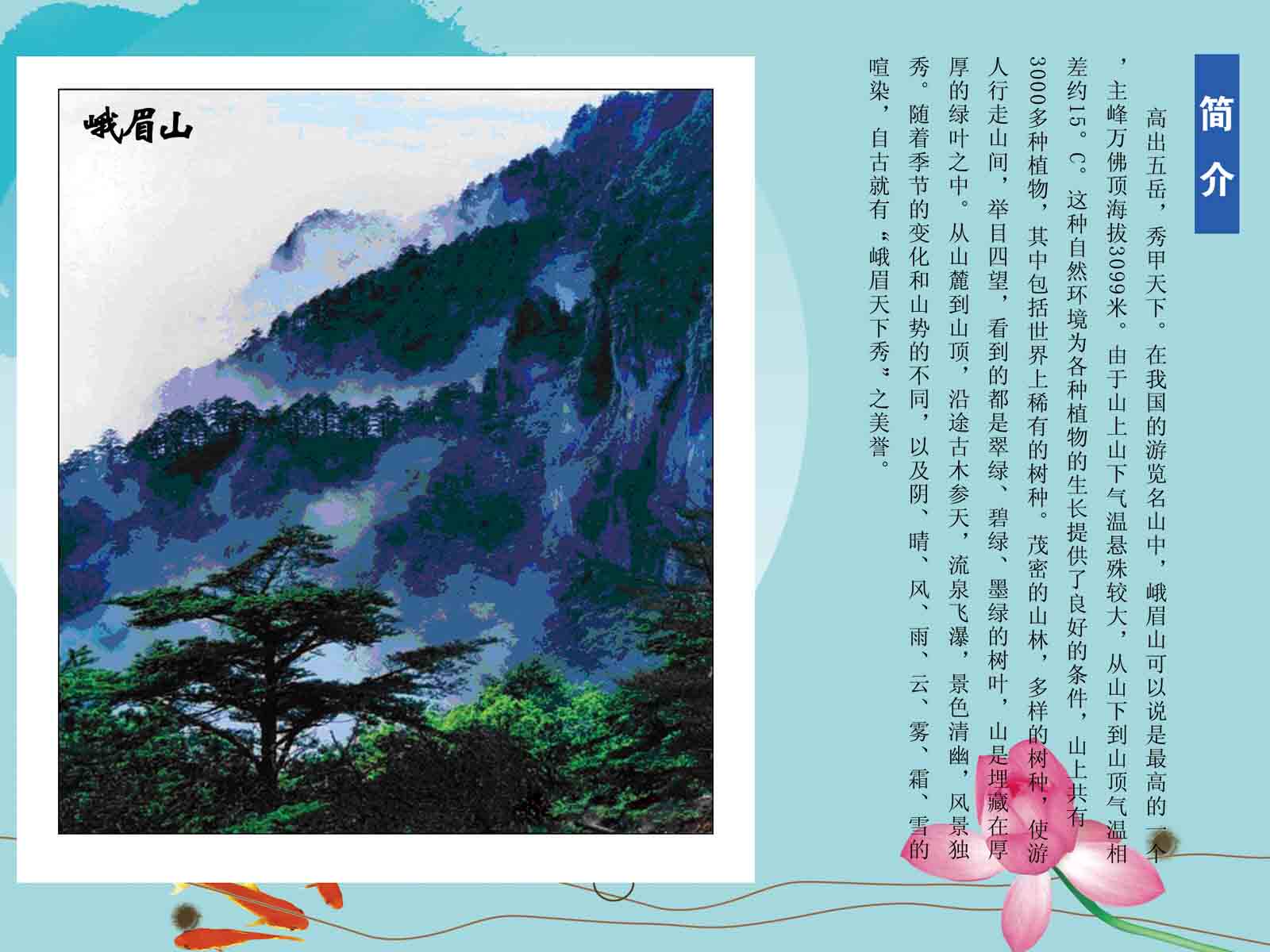 海报印制208海报展板素材(制作)6584中国旅游名胜古迹峨眉山