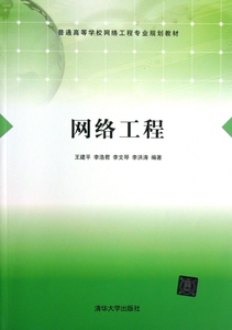 网络工程(普通高等学校网络工程专业规划教材) 正版书籍 木垛图书