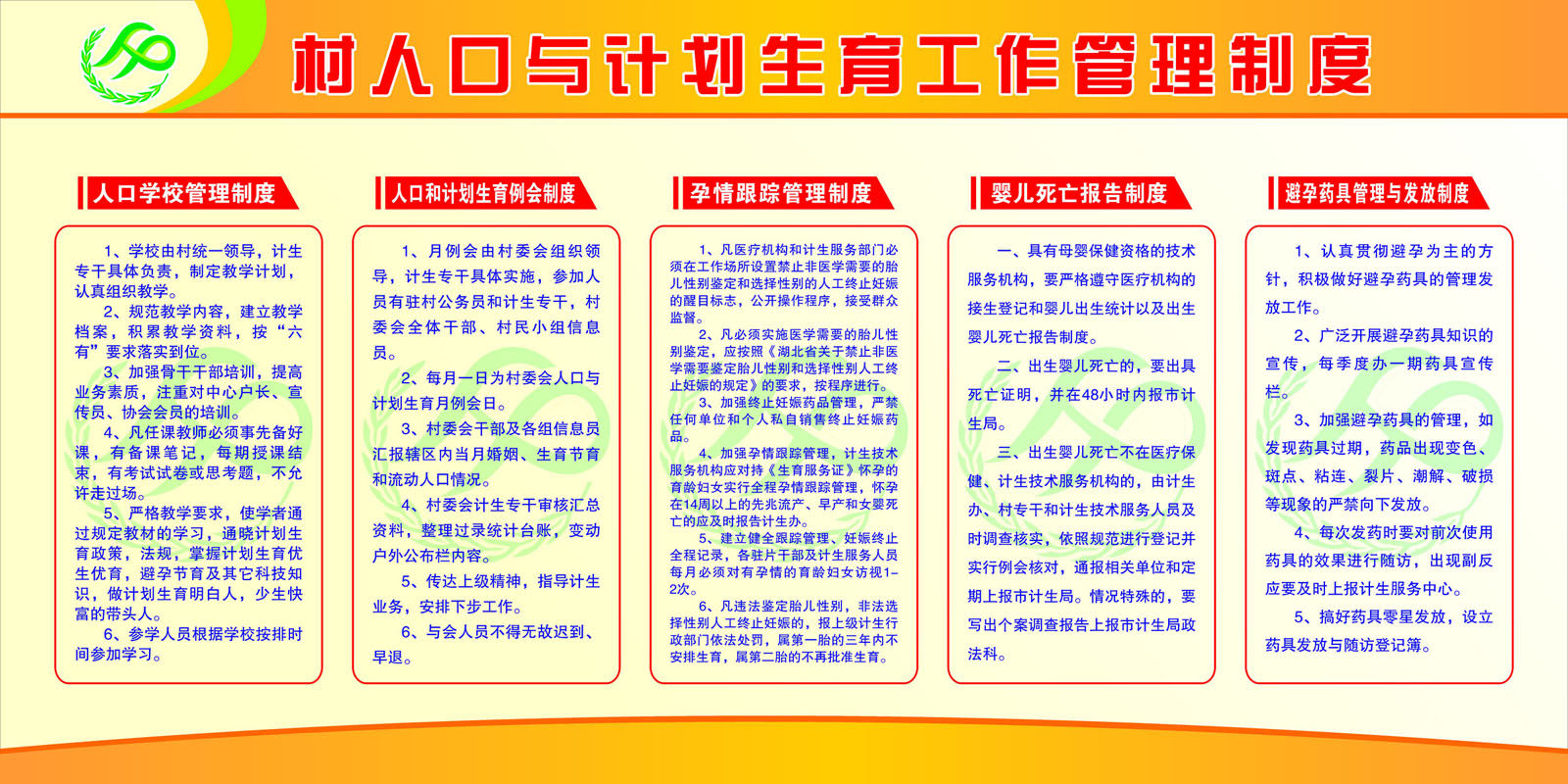 海报印制210展板素材制作1587人口与计划生育工作管理制度