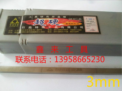 正宗巨鑫3A超硬高速钢车刀/白钢刀白钢条3*6 8 10 12 14 16 18 20