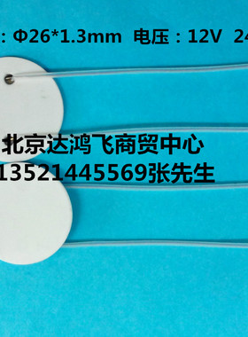 MCH圆形高温陶瓷加热片 氧化铝片Φ26*1.3mm 95瓷  低压现货供应