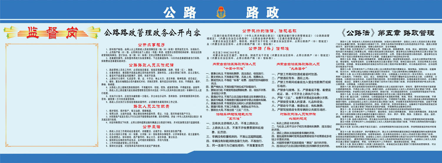 624海报印制海报展板素材179公路路政管理政务公开内容