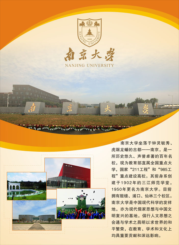 695-1海报印制海报展板素材017名校(10-5)南京大学