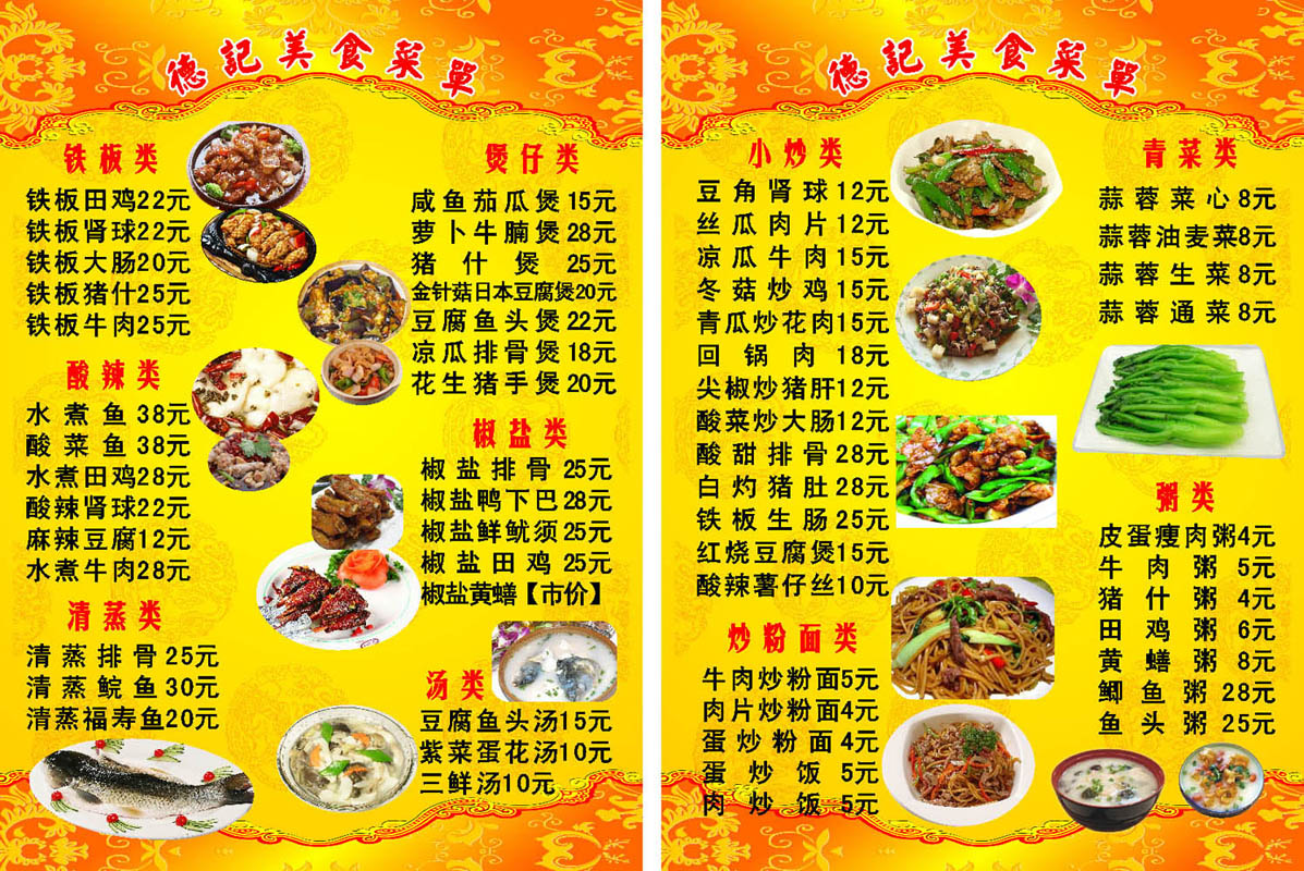702海报印制展板写真喷绘贴纸素材63大排档菜单价目表