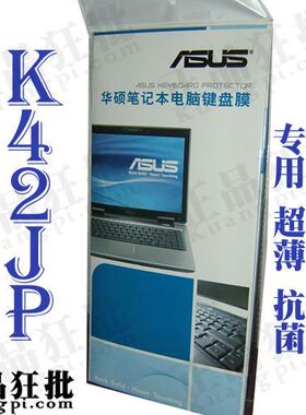 华硕ASUS K42JP键盘膜 原装正品专用笔记本键盘保护膜