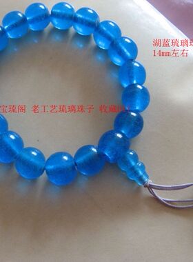 sl38宝琉阁原创手工18琉璃珠子