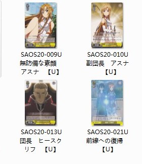 WS 黑白双翼 卡牌 刀剑神域 黄色U卡