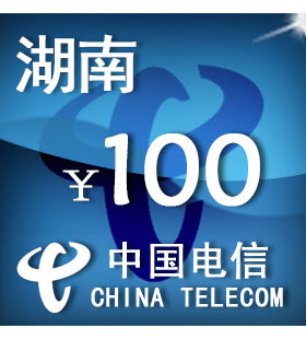 （只可为电信手机号充值）湖南电信100元 手机话费充值 自动充值