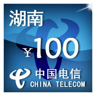 （只可为电信手机号充值）湖南电信100元 手机话费充值 自动充值