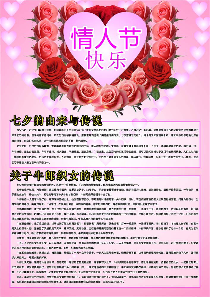 706海报印制展板写真喷绘贴纸素材211七夕情人节由来牛郎织女传说