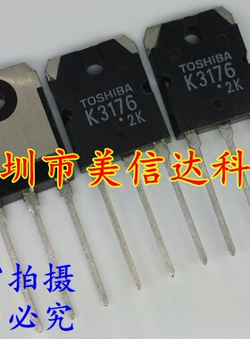 深圳店 K3176 2SK3176 全新原装进口 场效应管 TO-247 一站式配单