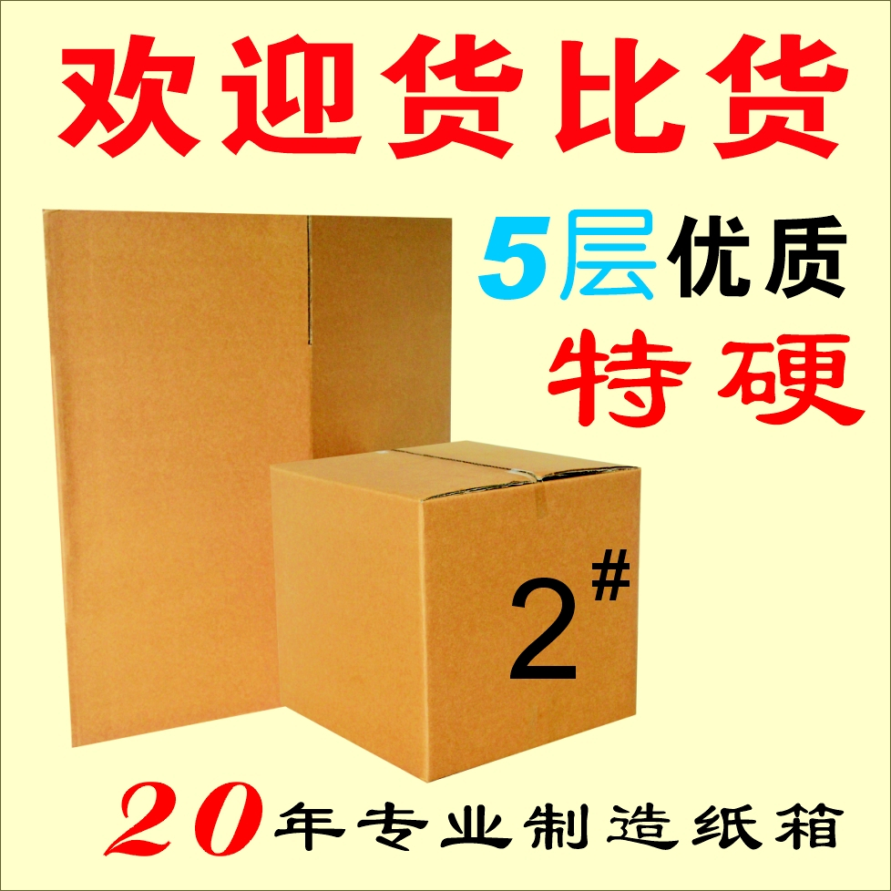 纸箱 2 号五层优质双加强 和发公司/珠三角满98元包邮