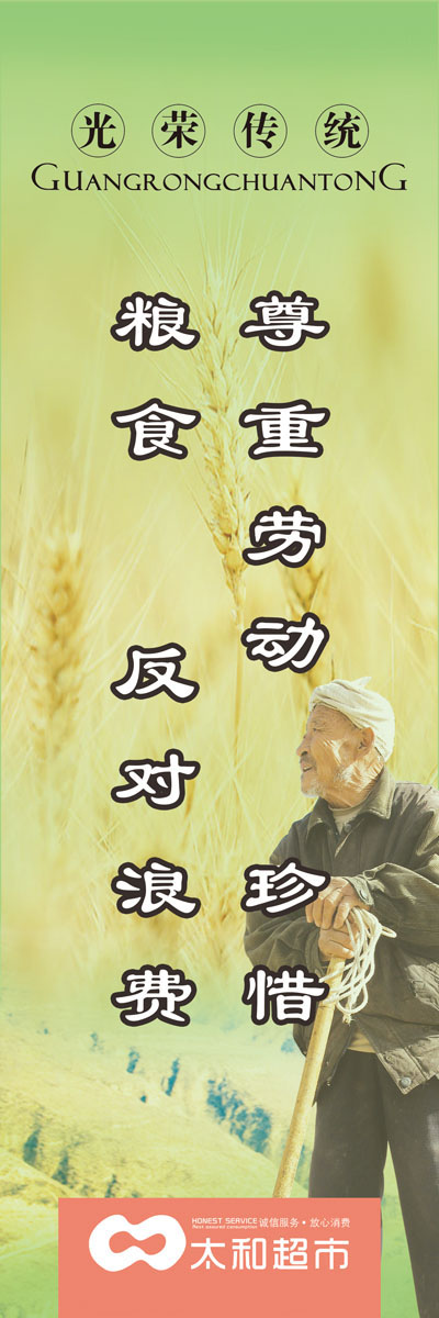 629海报印制海报展板素材742珍惜粮食 反对浪费标语