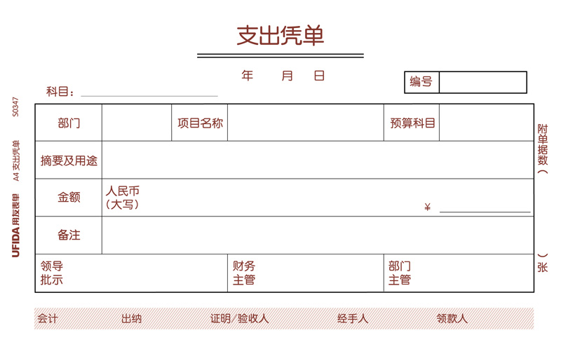 西玛打印纸会计凭证