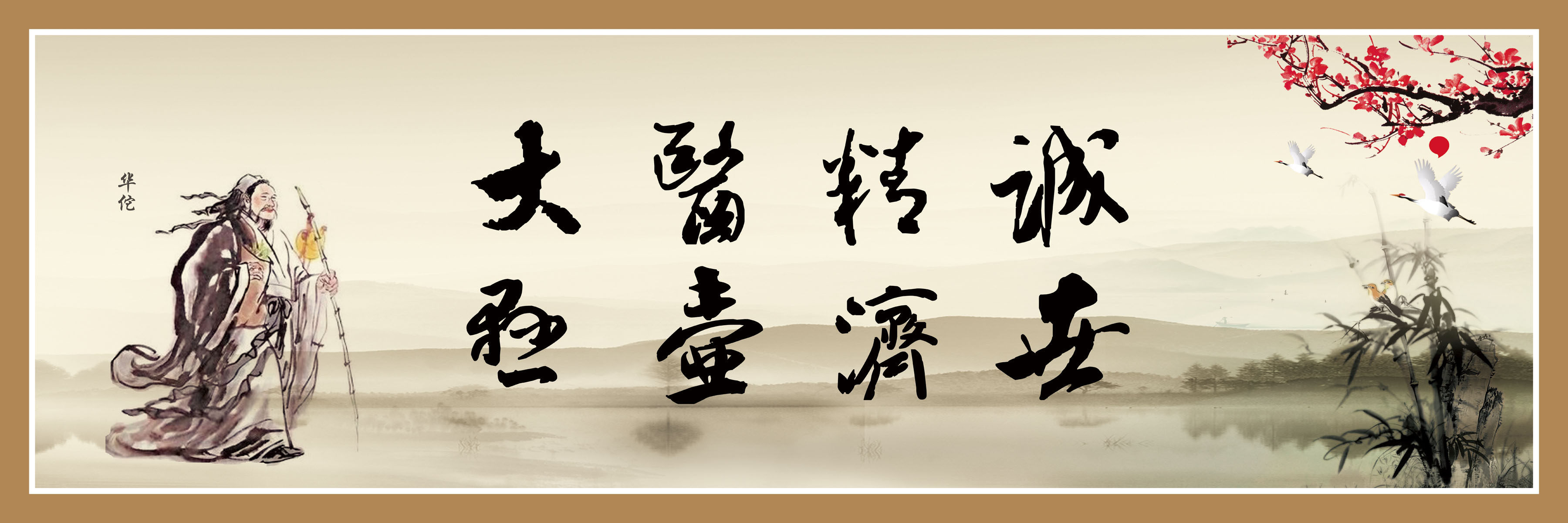 705海报印制海报展板写真喷绘贴纸素材798中医形象宣传挂画(1)