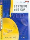 VCD 正版 诊断和治疗 随机发送 急性肾功能衰竭 新老包装