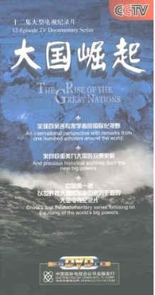 【正版】大国崛起(纪录世界大国发展 央视12集大型纪录片)6dvd