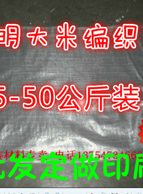 10斤5公斤定做白色透明塑料编织袋子批发印刷蛇皮大米袋面粉袋30