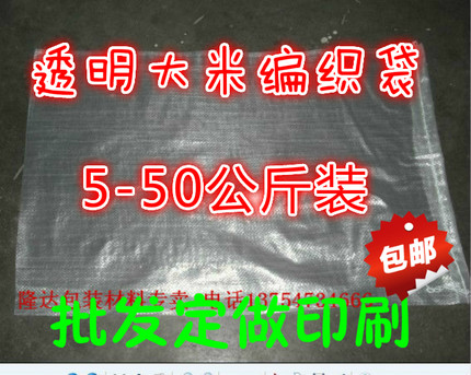 10斤5公斤定做白色透明塑料编织袋子批发印刷蛇皮大米袋面粉袋30