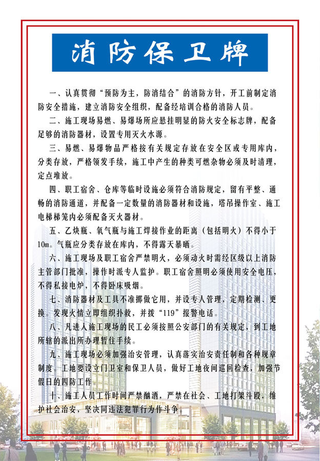 634海报印制海报展板素材613文明施工标牌消防保卫牌