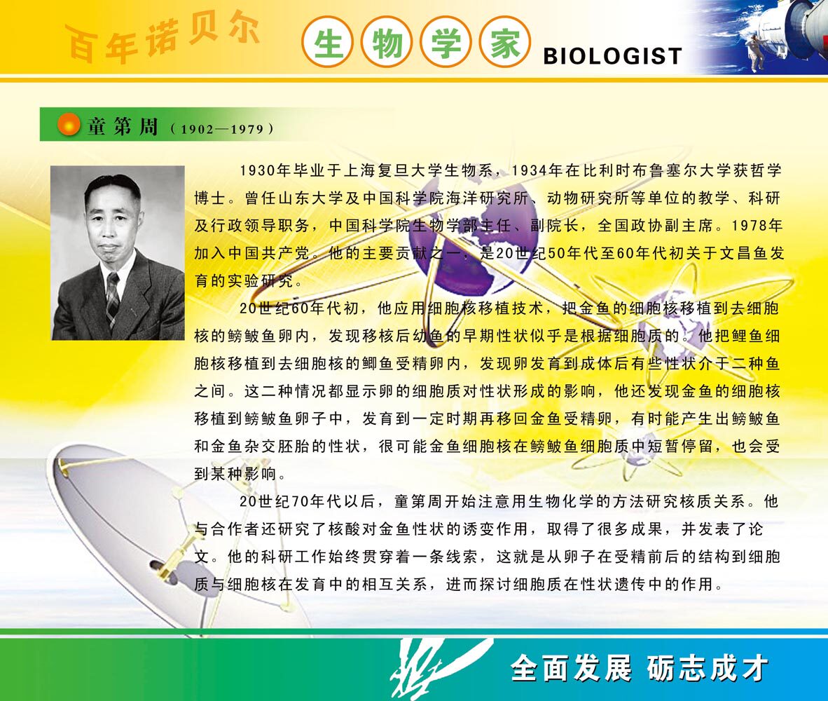 28素材名人名言格言海报展板2367童第周 科学家副本海报印制