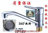 水槽单把单孔冷热 面盆 单冷龙头3025 坐式 铜360度旋转水龙头