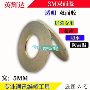 苹果 IPAD 3M 强力超薄透明防高温防水屏幕双面胶 宽5MM