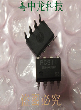 TPC9118F  PC911  DIP8全新原装正品