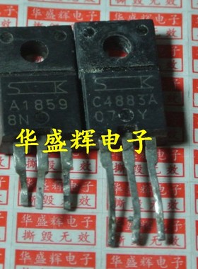 【华盛辉】音频功放配对管A1859A C4883A 2SA1859A 2SC4883A对2.4