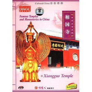 【天韵◆正版】中国名寺名观 相国寺 盒装1DVD 中英字幕