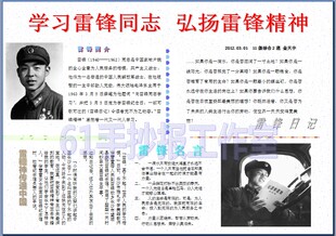 学雷锋彩色电脑小报成品向雷锋同志学习手抄报简报板报模板070911