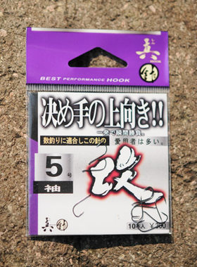 上黑日本进口鱼钩真针钓针有倒刺