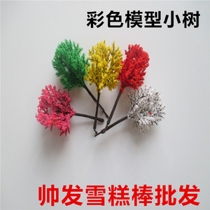 雪糕棒模型制作工具房子装饰材料 模型小树成品树杆五彩树粉 小树