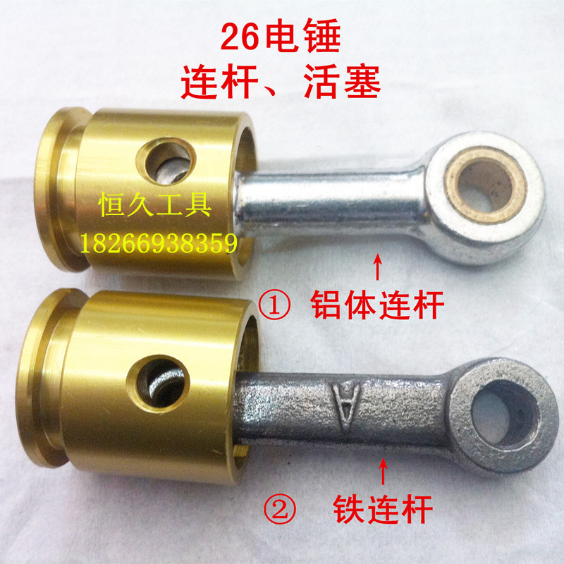 精品20 24 26电锤 电镐 连杆活塞偏心轴在类目 五金/工具, 电动工具, 其它电动工具中 - 来自Buy2taobao.com提供专业的淘宝代购服务