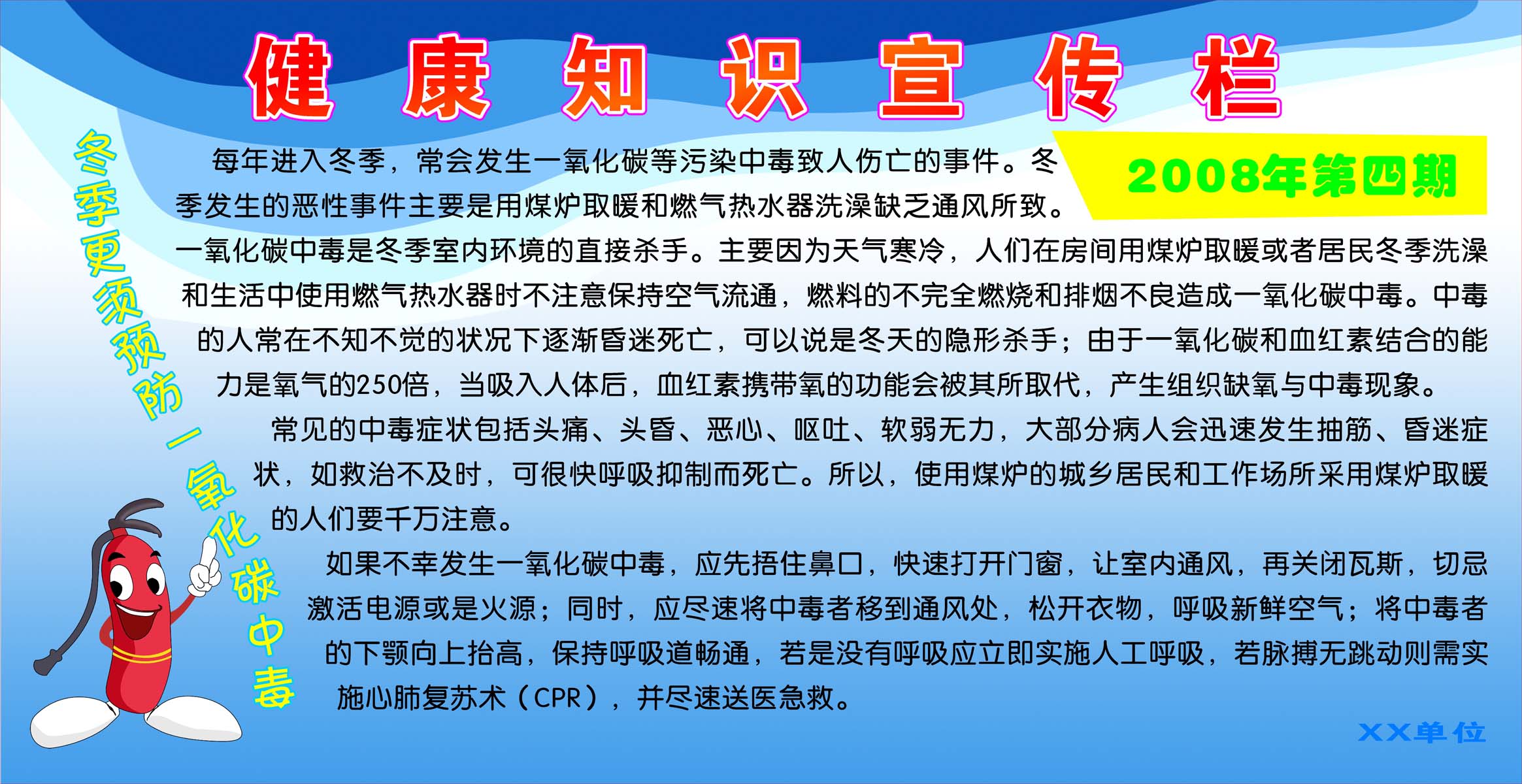 55医院门诊部所卫生站海报展板449冬季防一氧化碳中毒海报印制