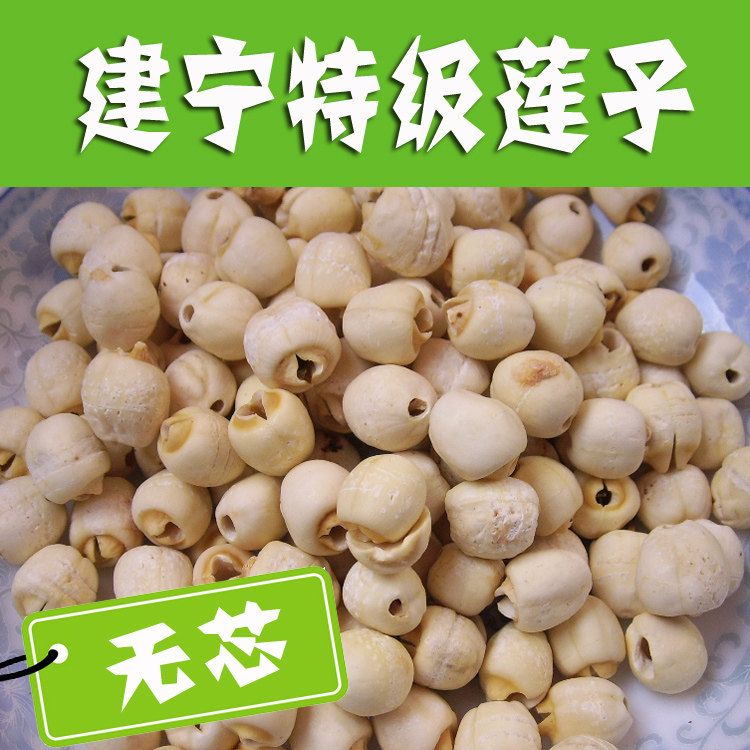 建宁莲子/白莲/通芯/无芯莲子500g 新鲜可代磨粉