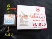 载玻片 空白玻片显微镜用 100片一盒 50片一盒 盖玻片