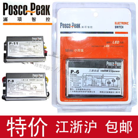 智能分段开关灯具配件