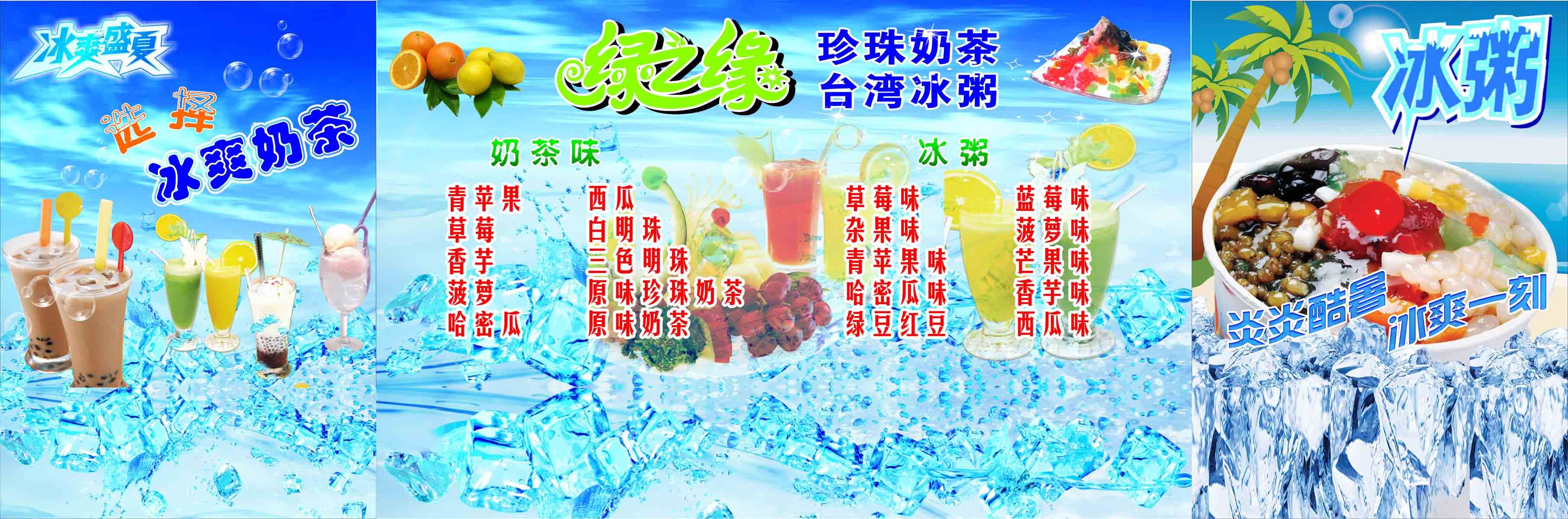 海报印制59素材珍珠奶茶海报展板90台湾冰粥 珍珠奶茶