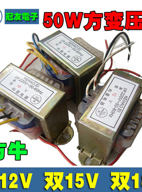 50W变压器 22芯 方形EI牛功放电源变压器双12V双15V双18V